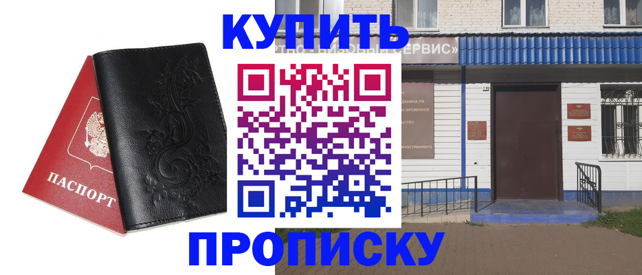 прописка для работы в Борзе