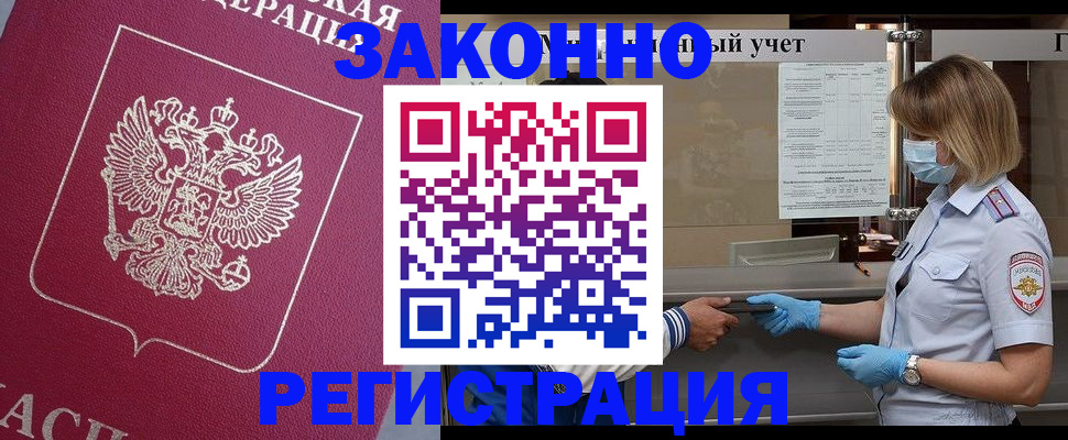временная регистрация в квартире в Борзе